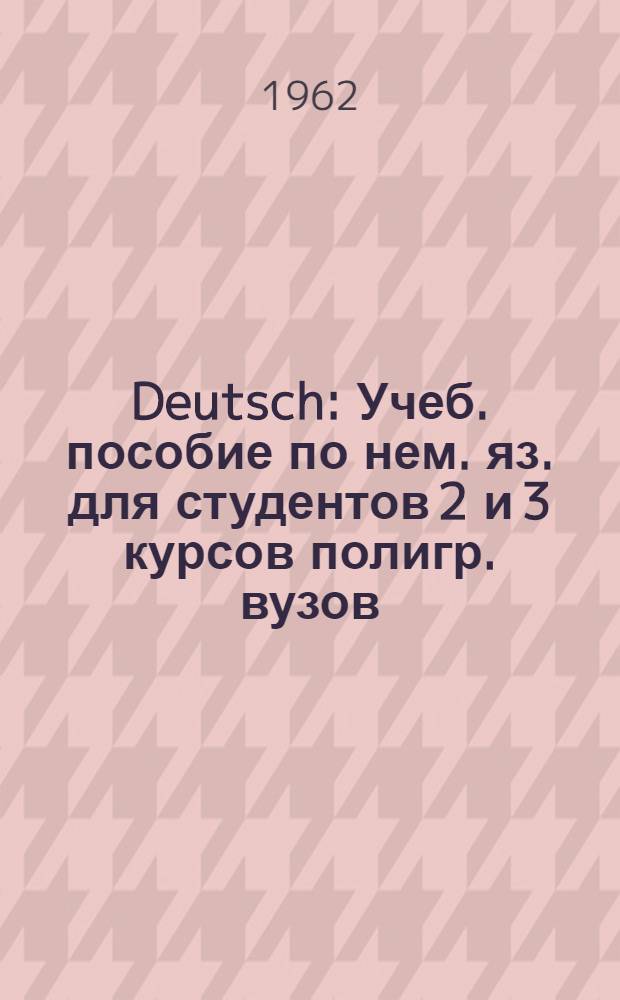 Deutsch : Учеб. пособие по нем. яз. для студентов 2 и 3 курсов полигр. вузов