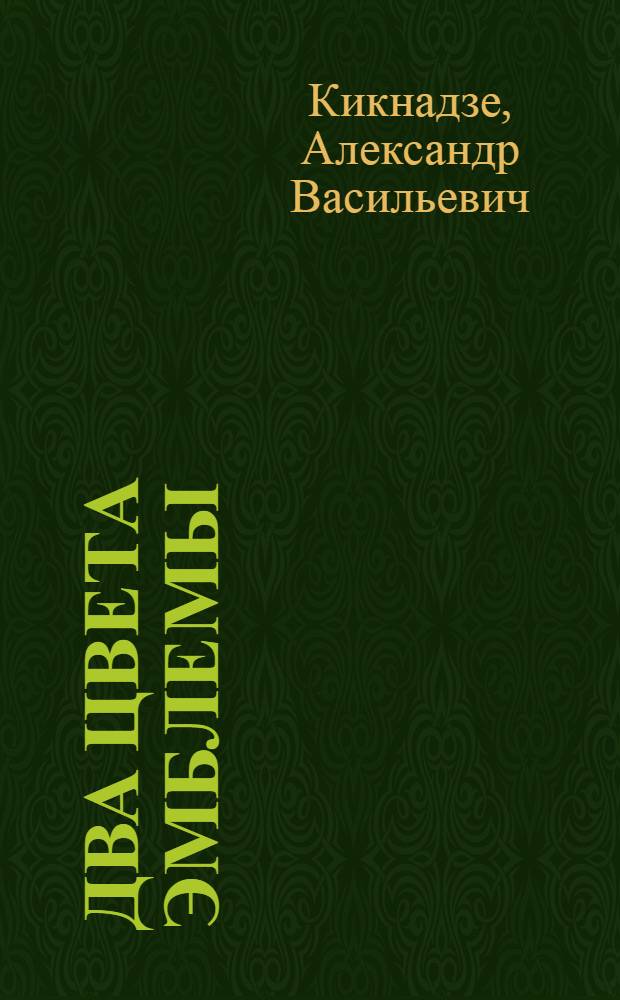 Два цвета эмблемы : Футбол-67