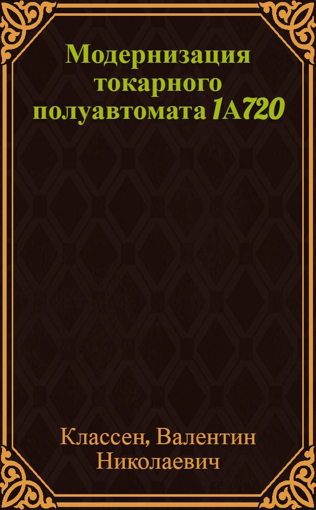 Модернизация токарного полуавтомата 1А720