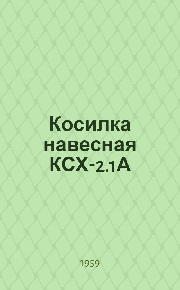 Косилка навесная КСХ-2.1А : Руководство по сборке и эксплуатации