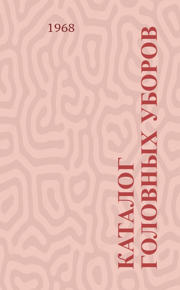 Каталог головных уборов : Направление моды на 1968-1969 гг