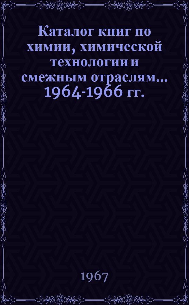 Каталог книг по химии, химической технологии и смежным отраслям... ... 1964-1966 гг.