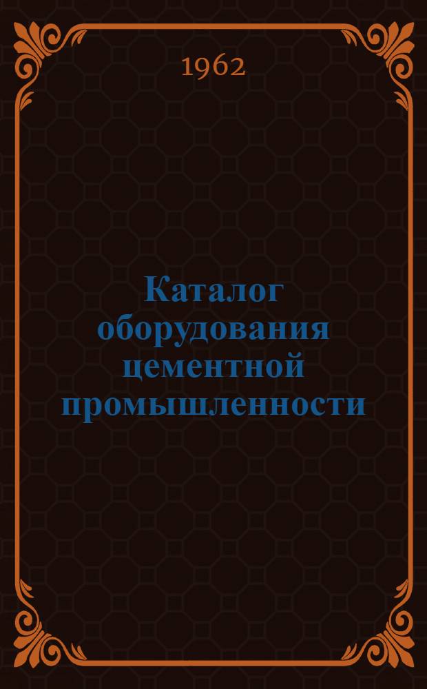 Каталог оборудования цементной промышленности : [2]. [3] : Весоизмерительные приборы