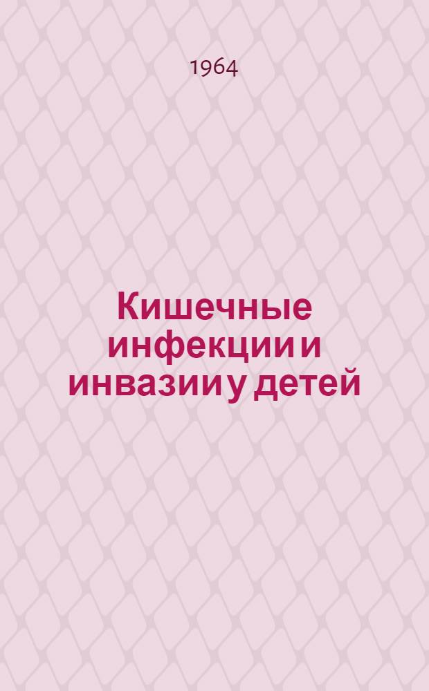 Кишечные инфекции и инвазии у детей : Сборник статей