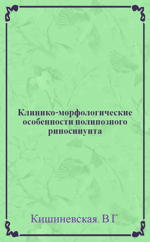 Клинико-морфологические особенности полипозного риносинуита : Автореферат дис. на соискание учен. степени канд. мед. наук