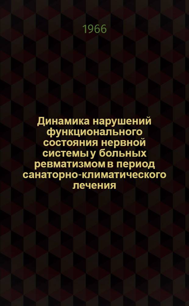 Динамика нарушений функционального состояния нервной системы у больных ревматизмом в период санаторно-климатического лечения : Автореферат дис. на соискание учен. степени кандидата мед. наук
