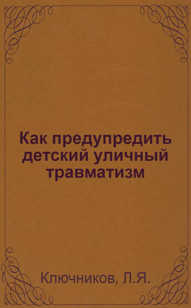 Как предупредить детский уличный травматизм