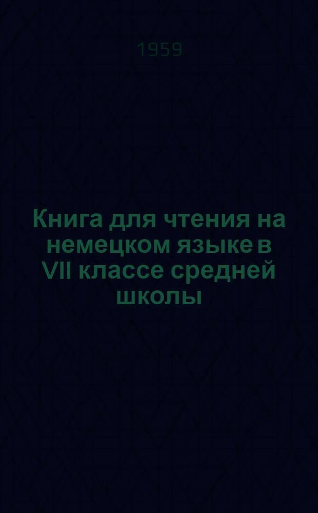 Книга для чтения на немецком языке в VII классе средней школы