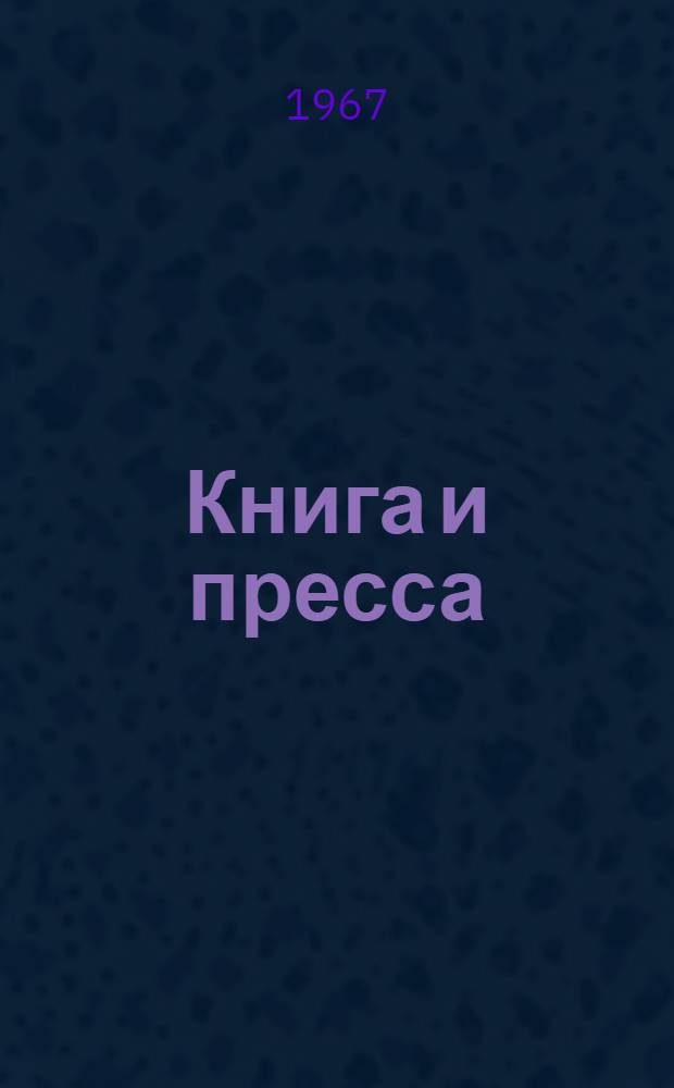 Книга и пресса : Фотоочерк