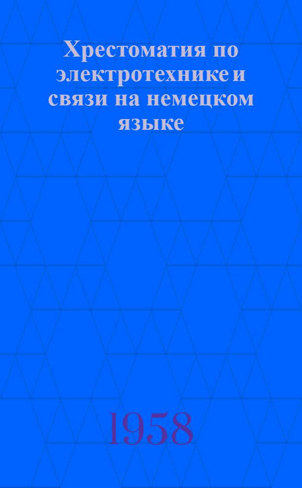 Хрестоматия по электротехнике и связи на немецком языке