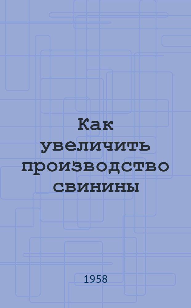 Как увеличить производство свинины : Из опыта колхозов Винниц. обл