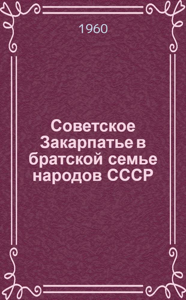 Советское Закарпатье в братской семье народов СССР