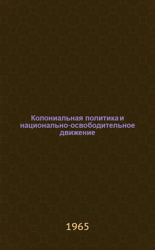 Колониальная политика и национально-освободительное движение : (Из новой и новейшей истории Балкан, Ближнего и Сред. Востока) : Сборник статей