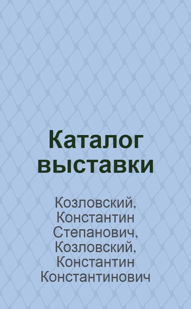 Каталог выставки