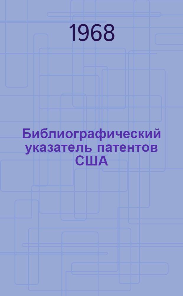 Библиографический указатель патентов США (типа "Интерпас") : По классу 35С изобретений СССР