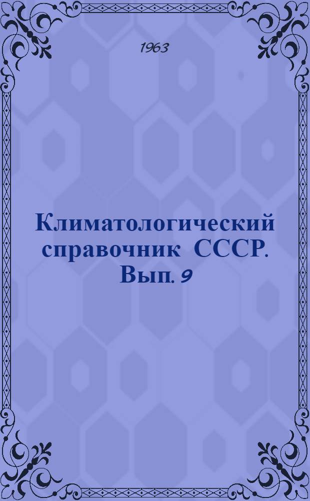 Климатологический справочник СССР. Вып. 9 : По Пермской, Свердловской, Челябинской, Курганской областям и Башкирской АССР