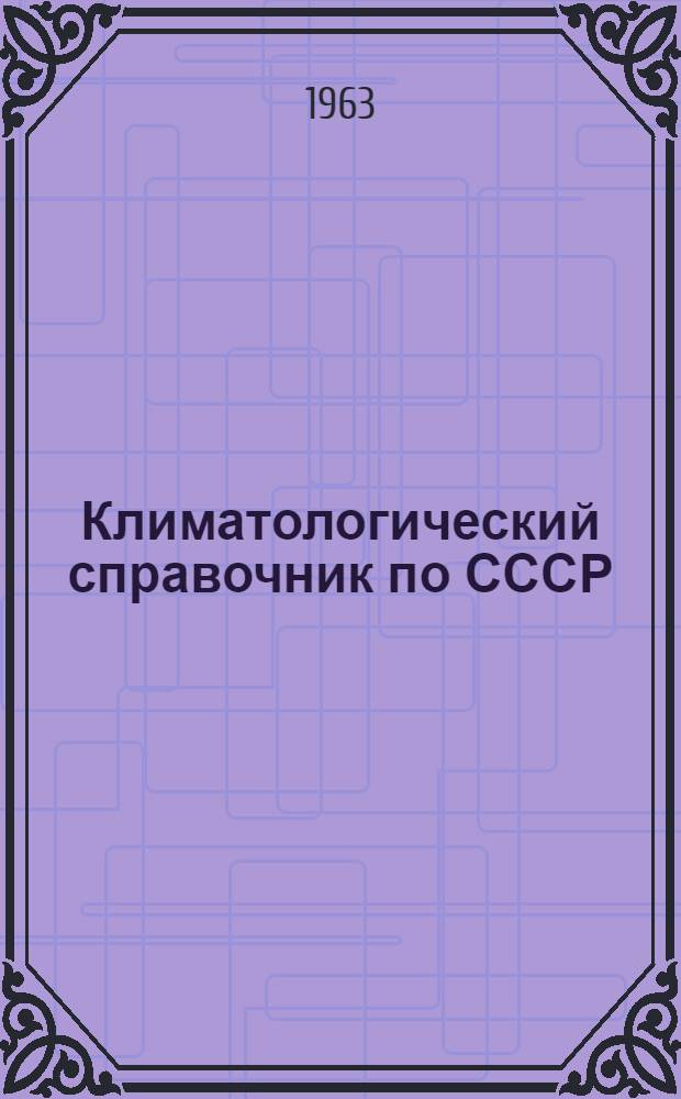 Климатологический справочник [по] СССР