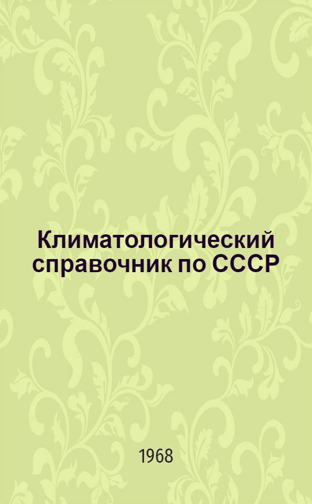 Климатологический справочник [по] СССР