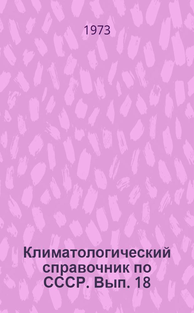 Климатологический справочник [по] СССР. Вып. 18 : Казахская ССР