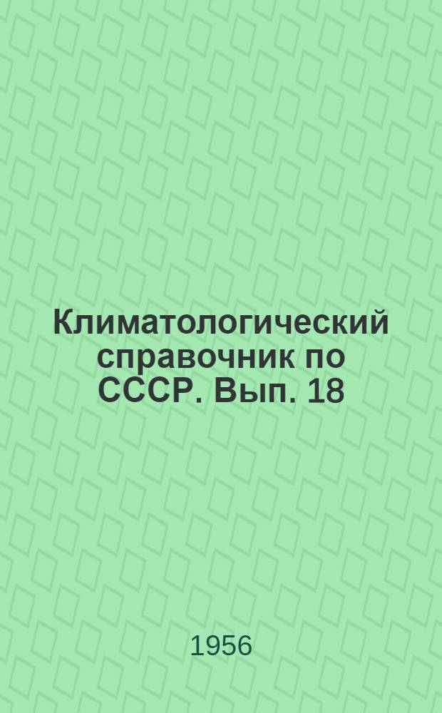 Климатологический справочник [по] СССР. Вып. 18 : Казахская ССР
