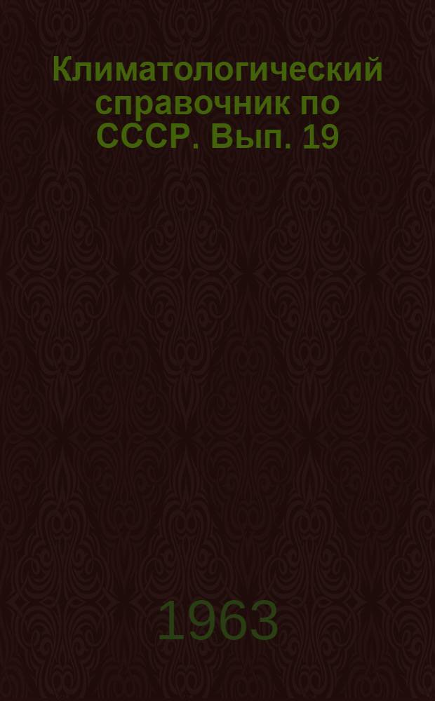 Климатологический справочник по СССР. Вып. 19 : По Таджикской ССР