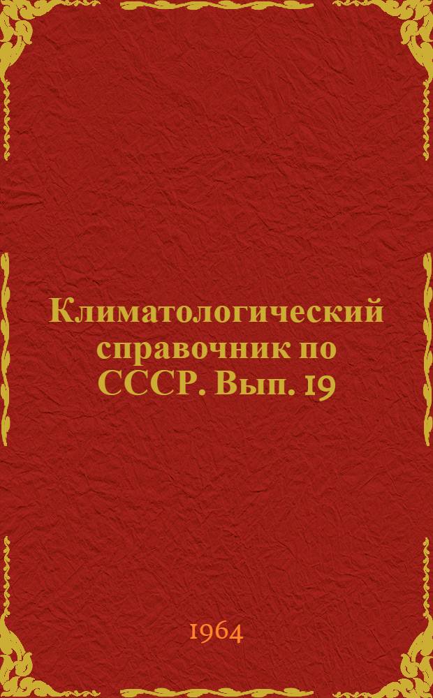 Климатологический справочник по СССР. Вып. 19 : Таджикская ССР