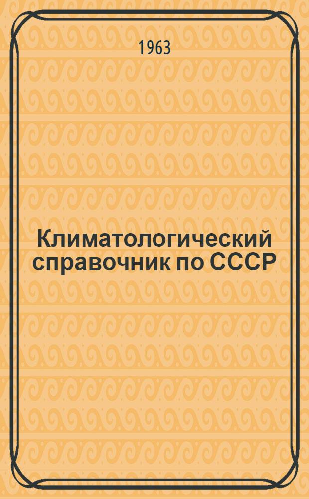 Климатологический справочник [по] СССР