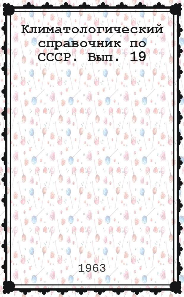 Климатологический справочник [по] СССР. Вып. 19 : Туркменская ССР