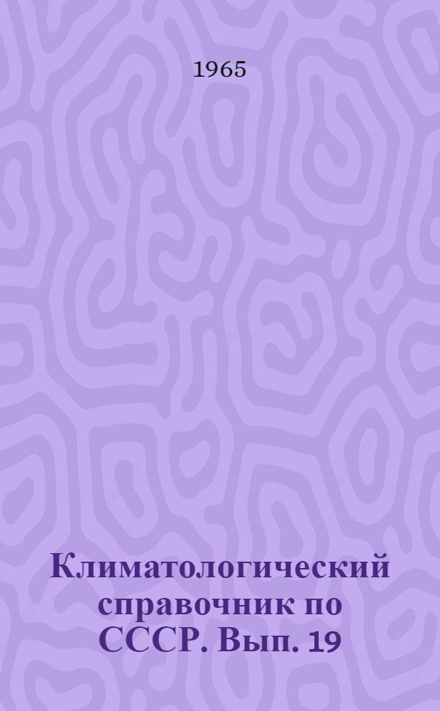 Климатологический справочник [по] СССР. Вып. 19 : Узбекская ССР