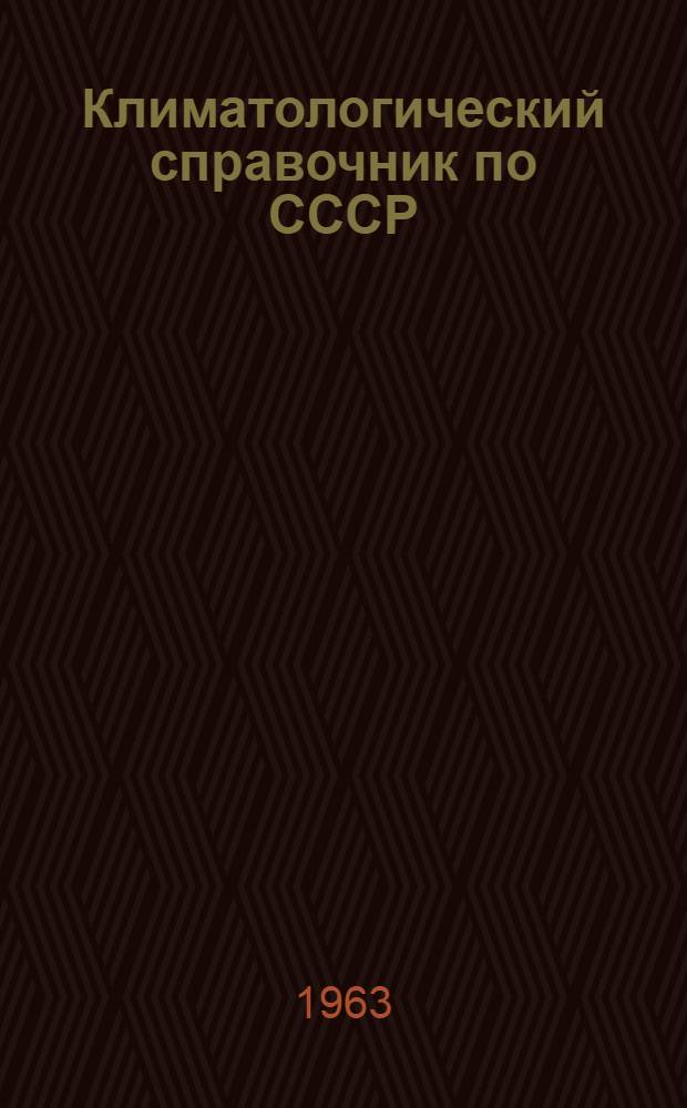 Климатологический справочник [по] СССР