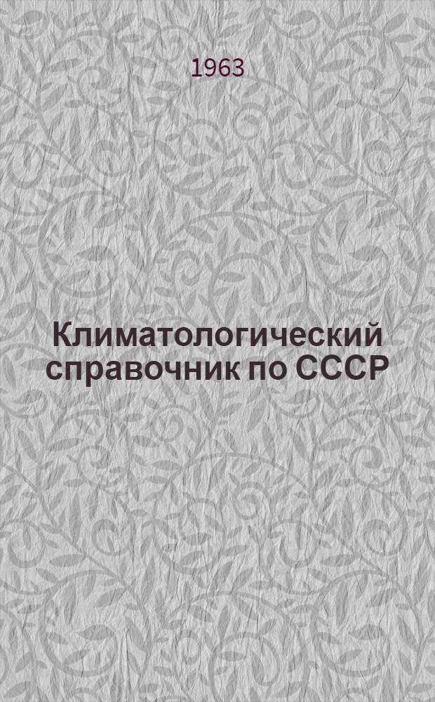 Климатологический справочник [по] СССР