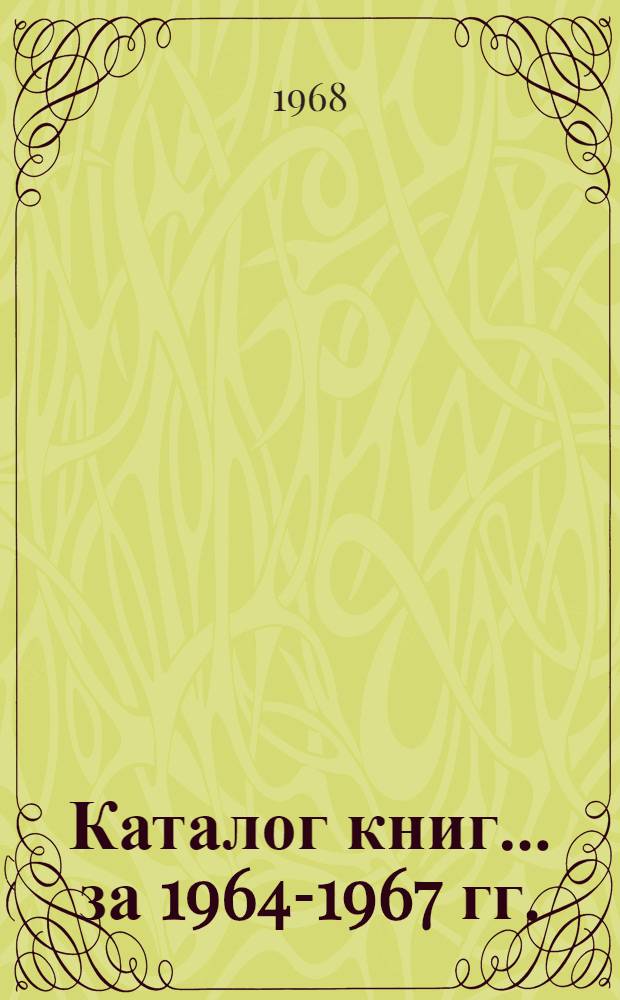 Каталог книг... ... за 1964-1967 гг.