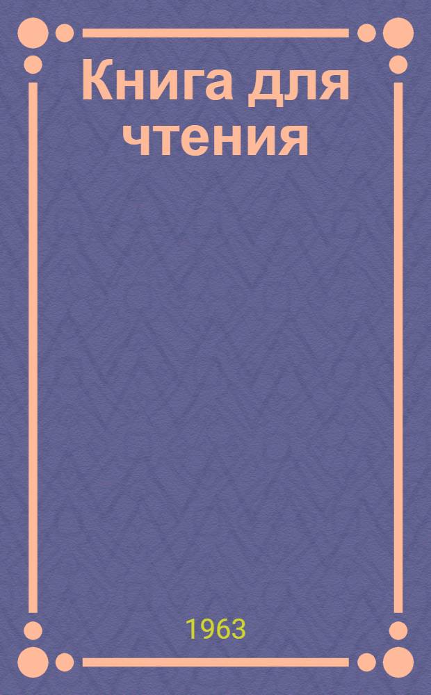 Книга для чтения : Китоби хониш : V класс