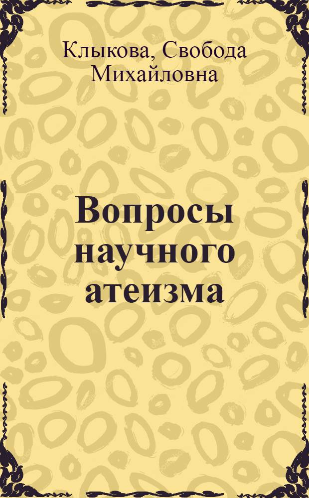 Вопросы научного атеизма : (Рекоменд. аннотир. указатель литературы 1960-1963 гг.)