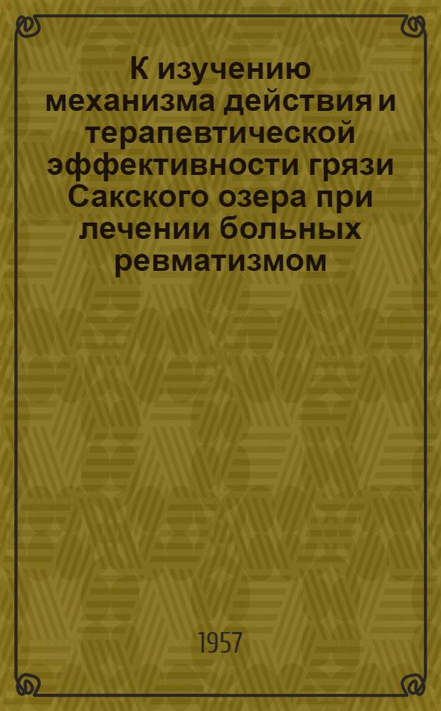 К изучению механизма действия и терапевтической эффективности грязи Сакского озера при лечении больных ревматизмом : Автореферат дис. на соискание учен. степени доктора мед. наук