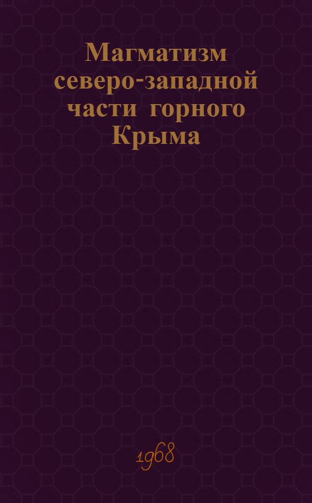 Магматизм северо-западной части горного Крыма