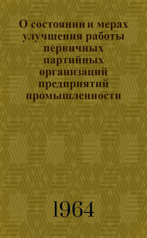 О состоянии и мерах улучшения работы первичных партийных организаций предприятий промышленности, строек, колхозов и совхозов республики : Постановление Пленума ЦК КП Азербайджана, принятое 12 сент. 1964 г