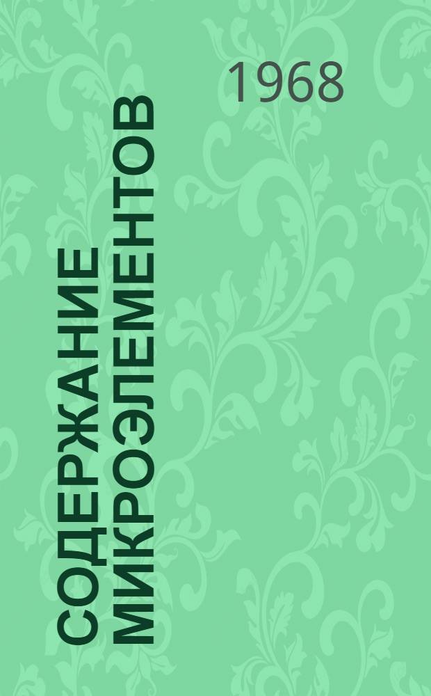 Содержание микроэлементов (Mn, Cu, Ba, Cr, Ti, Sr) в пахотных почвах Ивано-Франковской области : Автореферат дис. на соискание учен. степени канд. биол. наук