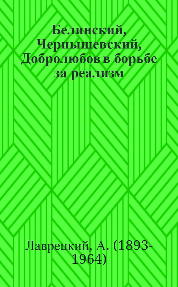 Белинский, Чернышевский, Добролюбов в борьбе за реализм