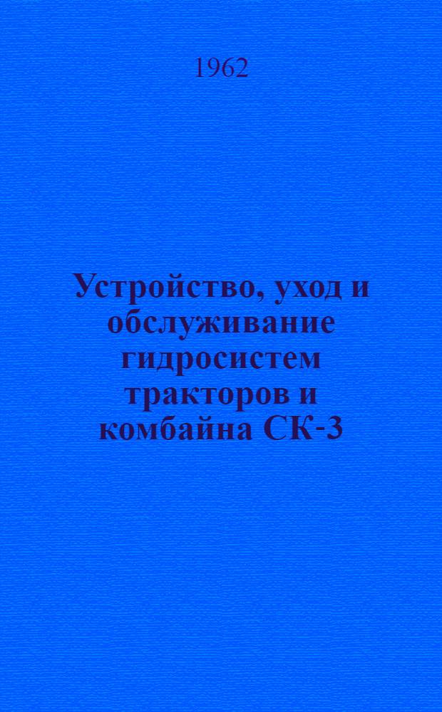 Устройство, уход и обслуживание гидросистем тракторов и комбайна СК-3