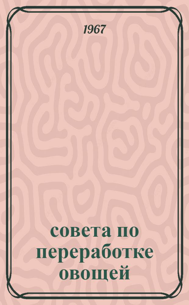 22 совета по переработке овощей