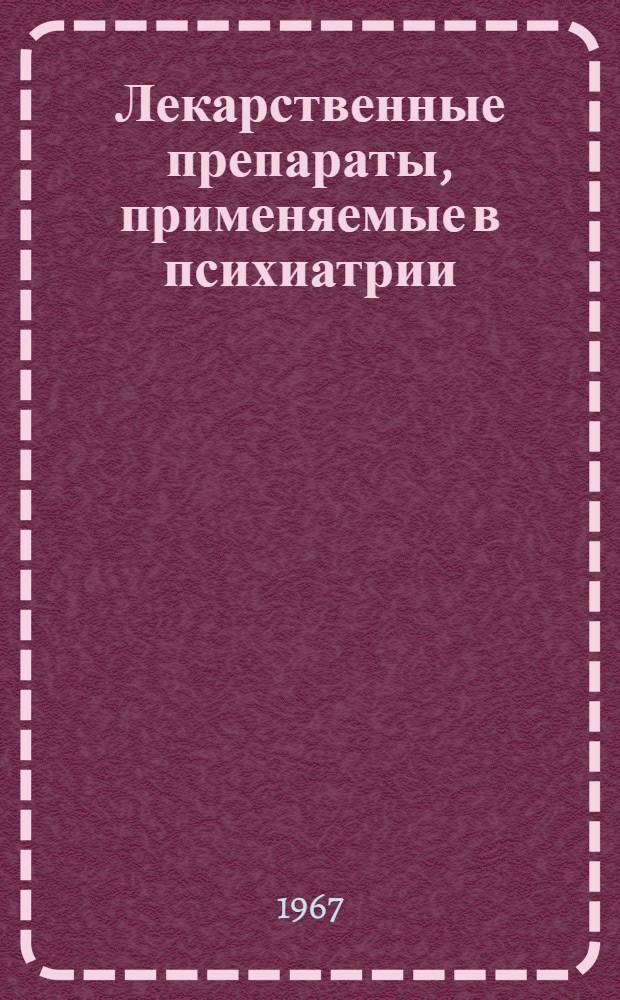 Лекарственные препараты, применяемые в психиатрии : Справочник
