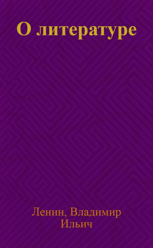 О литературе
