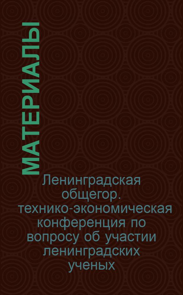 [Материалы]