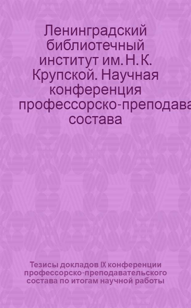 Тезисы докладов IX конференции профессорско-преподавательского состава по итогам научной работы. 12-15 декабря 1961 г.