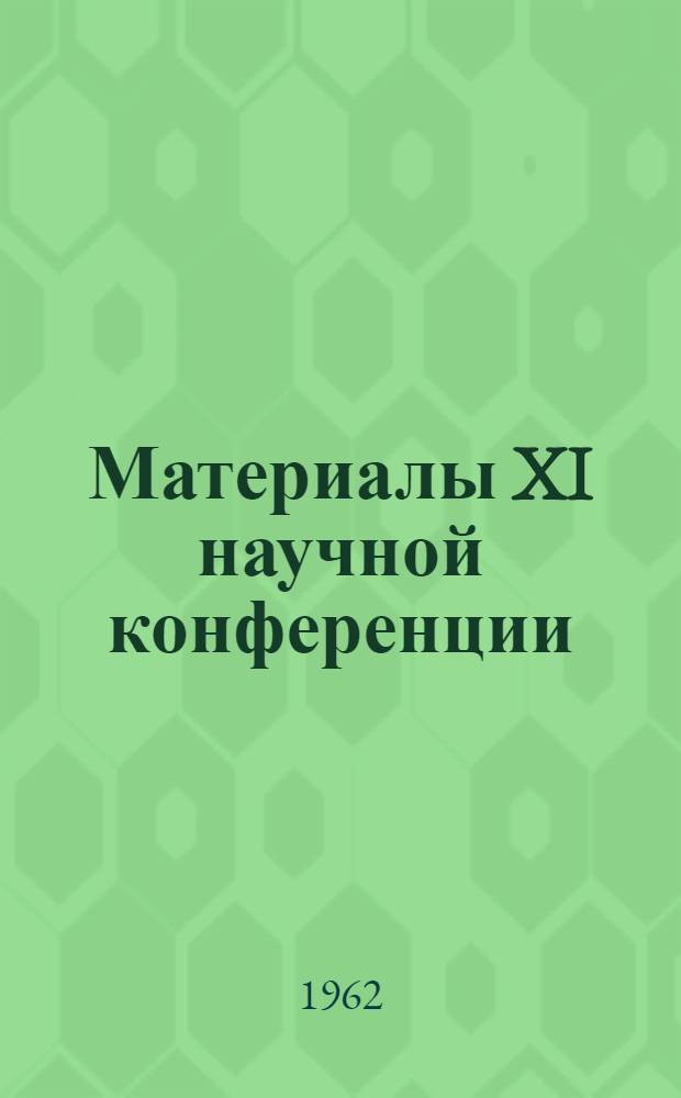 Материалы XI научной конференции
