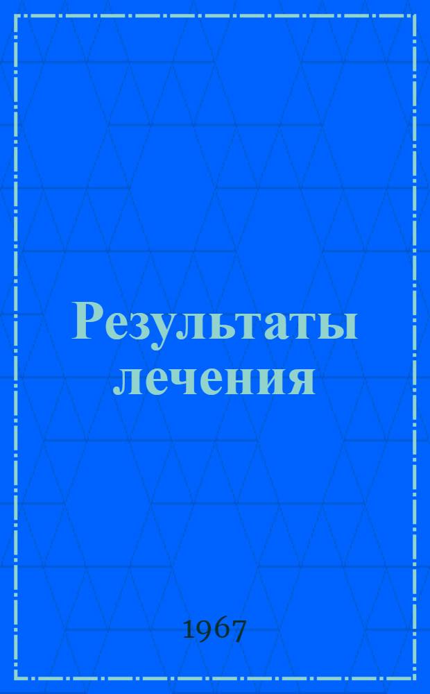 Результаты лечения (ближайшие и отдаленные) больных, перенесших экссудативный плеврит туберкулезной этиологии в подростково-юношеском возрасте : Автореферат дис. на соискание учен. степени канд. мед. наук
