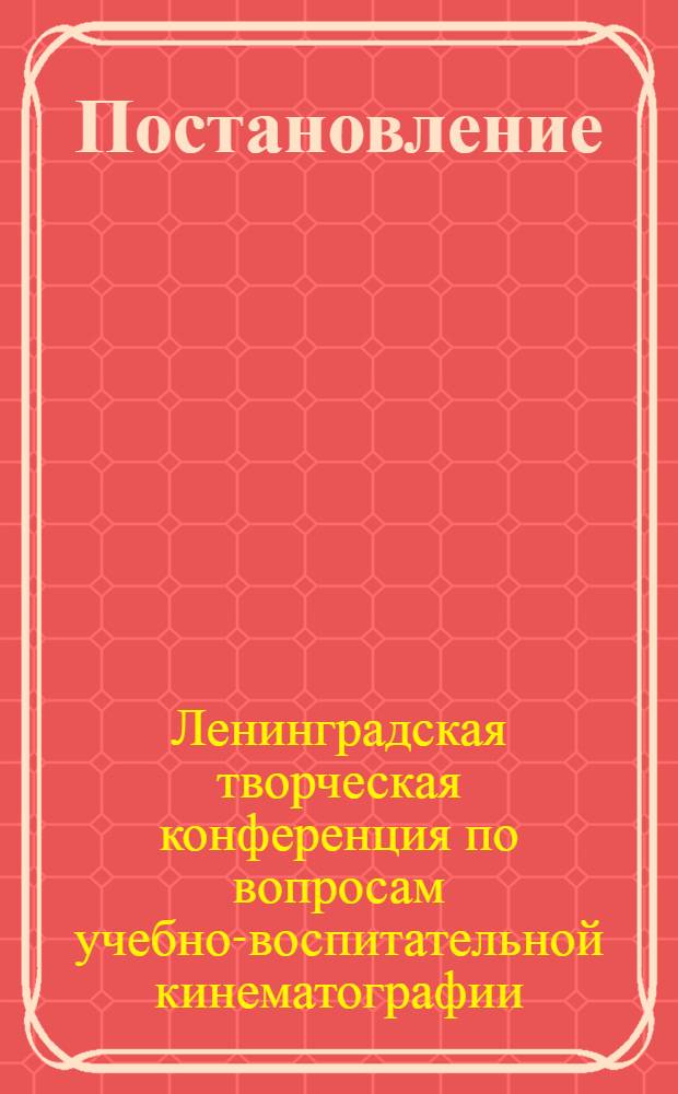 [Постановление