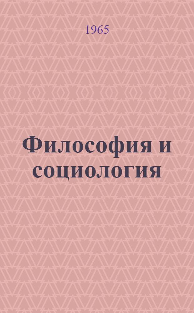 Философия и социология : Избр. произведения В 2 т. Т. 1