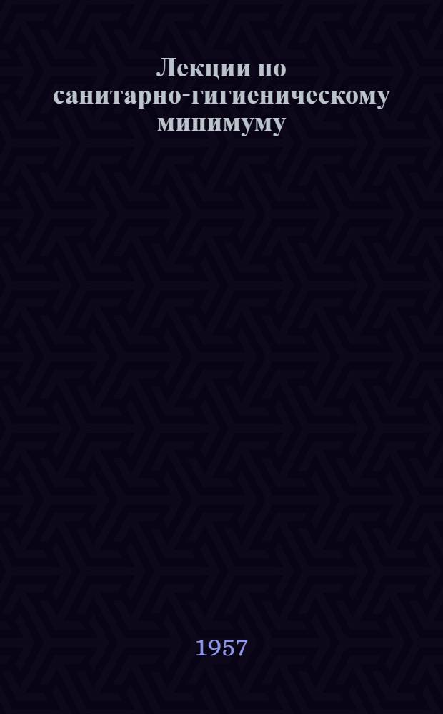 Лекции по санитарно-гигиеническому минимуму : Для работников торговли и складских прод. предприятий Лекция 1-. Лекция 6 : Санитарные требования к транспортировке, хранению и отпуску пищевых продуктов